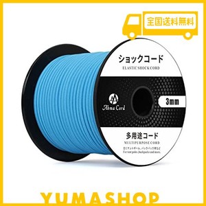 ABMA CORD ショックコード バンジーコード 3MM 弾性ゴムロープ テントポール テントフレーム補修 DIY用など（30M）