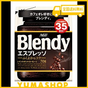 agf ブレンディ エスプレッソ袋 70g 【 インスタントコーヒー 】【 水に溶けるコーヒー 】【 カフェオレ 好きに 】【 詰め替え 】