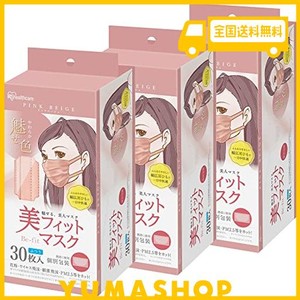 アイリスオーヤマ マスク 【3箱セット】 美フィットマスク 不織布 ふつうサイズ 30枚入り PK-BFC30MPB ピンクベージュ