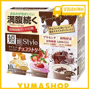 井藤漢方製薬 短期スタイル ダイエットシェイク チョコラトリー 250G ダイエットおきかえ食品 プラセンタ 食物繊維 パウダー ビタミン ミ