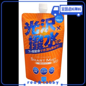 CCI 車用 ガラス系ボディコーティング剤 スマートミストNEO 詰め替え500ML W-208 撥水タイプ