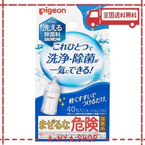 ピジョン PIGEON 洗える除菌料 ミルクポンW 40包入