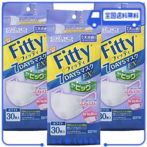 【3個セット】フィッティ 7DAYSマスク EXプラス 大きめ 30枚入 耳ゴムふわり ホワイト 個別包装