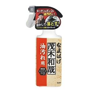 茂木和哉 油汚れ用洗剤 「 なまはげ 」 320ML (キッチンの頑固な汚れ 溶かして落とす! )