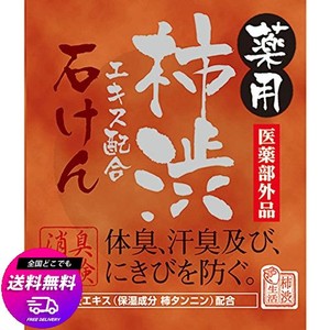 薬用柿渋石けん 100G