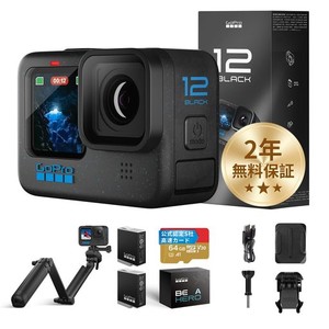 【FWバージョン日本国内正規品】 GOPRO HERO12 BLACK ゴープロ ごーぷろ アクションカメラ HYPERSMOOTH 6.0 HDRビデオ 二年無料品質保証