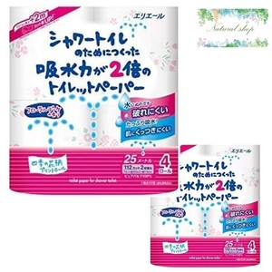 【 まとめ買い 8ロール 】エリエール シャワートイレのためにつくった吸水力が2倍のトイレットペーパー ダブル 25M 2袋セット トイレット