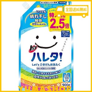 【大容量】トップ ハレタ 部屋干し 洗剤 蛍光剤無配合 洗濯洗剤 液体 詰め替え 特大900G