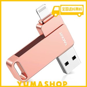 VACKIIT「MFI認証取得」IPHONE用 USBメモリUSB IPHONE対応 LIGHTNING USB メモリー IPAD用 フラッシュドライブ LIGHTNINGコネクタ搭載 外