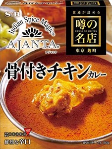 エスビー食品 噂の名店 骨付きチキンカレー 鮮烈な辛口 180G ×5個