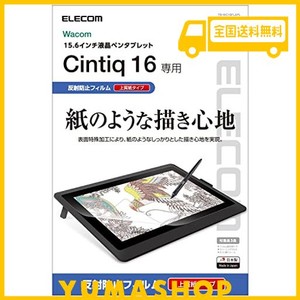 エレコム ワコム 液タブ 液晶ペンタブレット WACOM CINTIQ 16 フィルム 紙のような描き心地 ペーパーテクスチャ 上質紙 日本製 TB-WC16FL