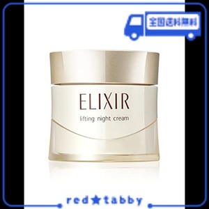 ELIXIR SUPERIEUR(エリクシール シュペリエル) 【公式】エリクシール リフトナイトクリーム W 40G