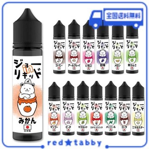 【国産】 ジョーINリキッド 常飲リキッド 60ML /VAPE(ベイプ)リキッド・電子タバコリキッド・日本製 (みかん)