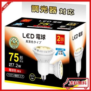 LED電球 E11 7.2W 調光対応 LEDスポットライト 75W/100W形相当 780LM 電球色 2700K ハロゲン電球タイプ 広角タイプ 2個セット【 電球色、