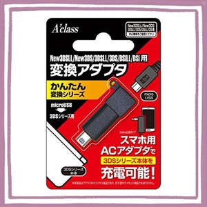 NEW3DSLL/NEW3DS/3DSLL/3DS/DSILL/DSI用変換アダプタ【かんたん変換シリーズ MICROUSB⇒3DSシリーズ用】