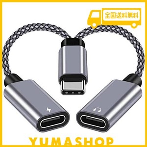 2IN1 タイプCイヤホン変換ケーブル TYPE-CイヤホンジャックUSB C PD急速充電アダプタ 音声通話/音量調節/音楽イヤホン 二股 高耐久 ナイ