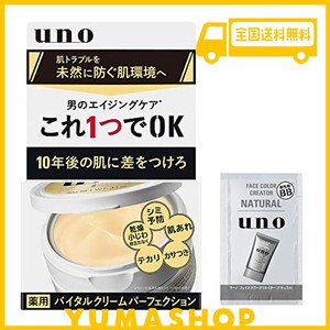 UNO(ウーノ) バイタルクリームパーフェクション(医薬部外品) エイジングケア オールインワンクリーム 90G+おまけ