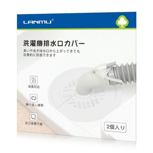 LANMU 排水口カバー 2個入り シリコン 洗濯機 排水口 カバー DIY抗菌 消臭 簡単装着 虫対策 繰り返し使用 自己接着可能 洗濯機 キッチン 