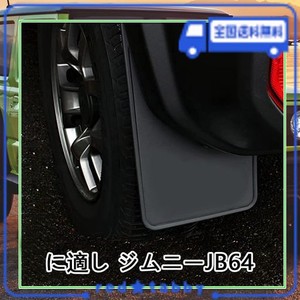 4PCS FOR ジムニー JB64 マッドフラップ 2019-2022 2023(JB64)車マッドフラップ スプラッシュガード マッドガード マッドフラップ フェン