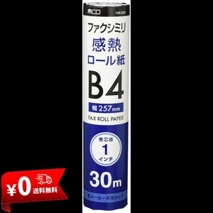 ミヨシ MCO FAX用感熱ロール紙 B4 1インチ芯 30M巻 1本入 FXK30B1-1