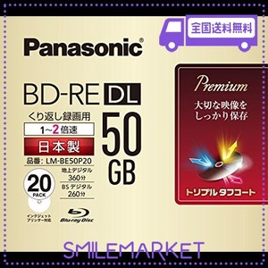 パナソニック 録画用2倍速ブルーレイ片面2層50GB(書換型)20枚