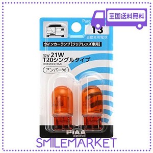 PIAA ウインカー用 ハロゲンバルブ T20シングル(WX3X16D) アンバー クリアレンズ車用 2個入 12V 21W HR13