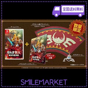 ゼルダ無双 厄災の黙示録 TREASURE BOX