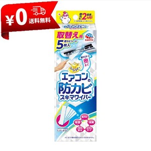 らくハピ エアコンの防カビスキマワイパー 取替え用 5枚 無香