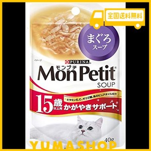 モンプチ スープ パウチ 高齢猫用(15歳以上) かがやきサポートまぐろスープ 40G×12袋入り (まとめ買い) [キャットフード]