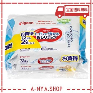 【おしりふき】ピジョン PIGEON トイレに流せるおしりナップ ふんわり厚手 72枚×2個パック(144枚)