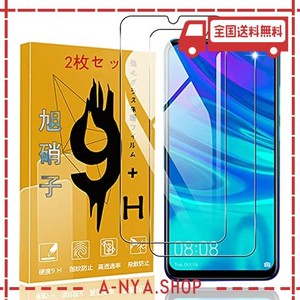 【2枚セット】 対応 HUAWEI NOVA LITE 3 / 3+ ガラスフィルム 【日本旭硝子製】 2枚対応 NOVA LITE 3 / 3+ フィルム 強化ガラス 液晶保護