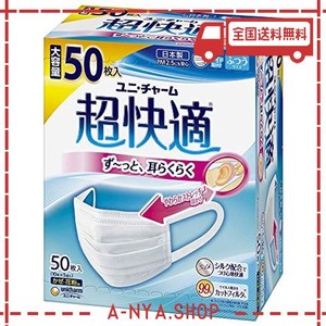 【50枚X3個 150枚】ユニ・チャーム 超快適マスク プリ-ツ ふつう 50枚 3個セット(4903111581498-3)