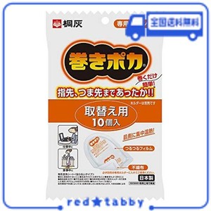 【桐灰化学】桐灰カイロ 巻きポカ 手首足首用取替シート 10枚入 ×10個セット