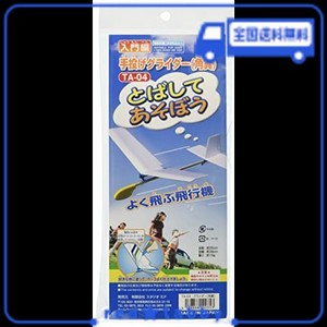 スタジオミド とばしてあそぼう 手投げグライダー 角翼 手投げ模型飛行機キット TA-06 TA-04