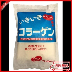 いきいきコラーゲン 120G (細粒タイプ)