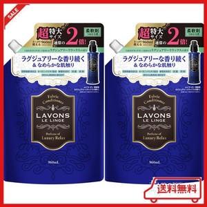 ラボン 柔軟剤詰替え ラグジュアリーリラックス [アンバーウッディ]の香り大容量 2個 960ML×2