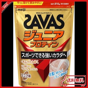ザバス(SAVAS) ジュニアプロテイン ココア味 210G 明治
