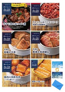 明治屋 おいしい缶詰 おつまみ 珍味 ギフト【明治屋 おいしい おつまみシリーズ】6種類 (牛肉の粗挽き黒胡椒味/豚肉の黒酢角煮/牛肉の和