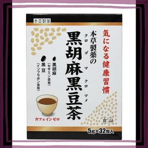 本草製薬 黒胡麻黒豆茶 32包