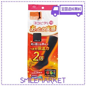 [オカモト] ココピタあったか実感 ハイソックス丈 薄地 パイル 吸湿発熱 保温 消臭 1足組 332-900 レディース ブラック 23-25