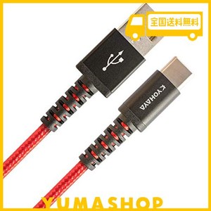 KYOHAYA USB TYPE C ケーブル アンドロイド 充電ケーブル タイプC充電ケーブル ANDROID 急速 丈夫 ナイロン 強靭 断線 しにくい スマホ 