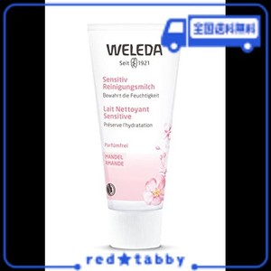 【公式】WELEDA(ヴェレダ) アーモンド クレンジングミルク 75ML マイルドクレンジング ゆらぎやすい肌 デリケートな肌 天然由来成分 オー