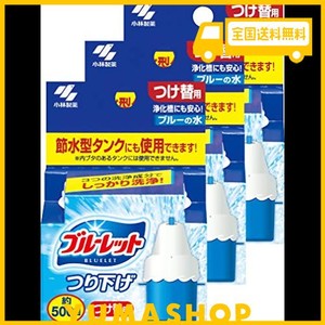 【まとめ買い】ブルーレット つり下げ トイレタンク芳香洗浄剤 詰め替え用 30G×3個