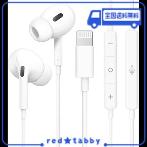 イヤホン【MFI認証品】有線「2024極上の新設計」IPHONE 純正 HIFI音質 通話可能 イヤホンマイク 快適な装着感 人間工学 絡み防止 有線 遅