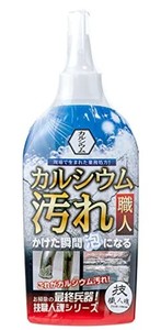 【スケールこそ水アカ汚れのキング】カルシウム汚れ職人を使って水まわり汚れをガッツリ落とせ!