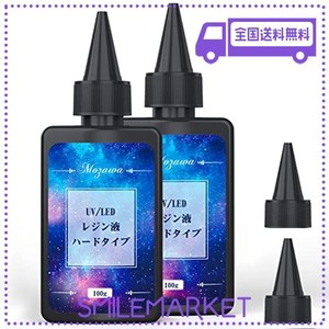 レジン液 MOZAWA UV-LED対応 クラフトレジン液 200G大容量 DIY 手芸 ハンドメイド 手づくり アクセサリー/キーホルダー/ネックレ 綺麗 光