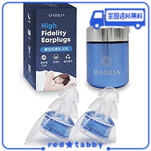 DABIDA 耳栓 聴覚保護用耳栓 睡眠用耳栓 防音 遮音値27DB 高性能耳栓 3階防音設計 睡眠 仕事 勉強 飛行機 コンサート 水洗い可能 繰り返