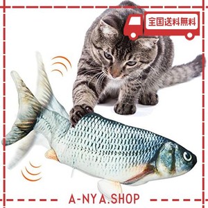 AURAKO 猫 おもちゃ 電動 ペットおもちゃ魚 猫用 ぬいぐるみ シミュレー魚 USB充電式 噛む動ける魚 取り外して洗えるおもちゃの魚 ねこ用