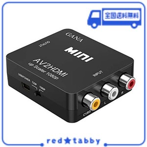 RCA TO HDMI変換コンバーター GANA AV TO HDMI 変換器 AV2HDMI USBケーブル付き 音声転送 1080/720P切り替え (コンポジットをHDMIに変換