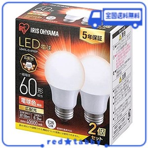 アイリスオーヤマ LED電球 口金直径26MM 広配光 60W形相当 電球色 2個パック 密閉器具対応 LDA7L-G-6T62P